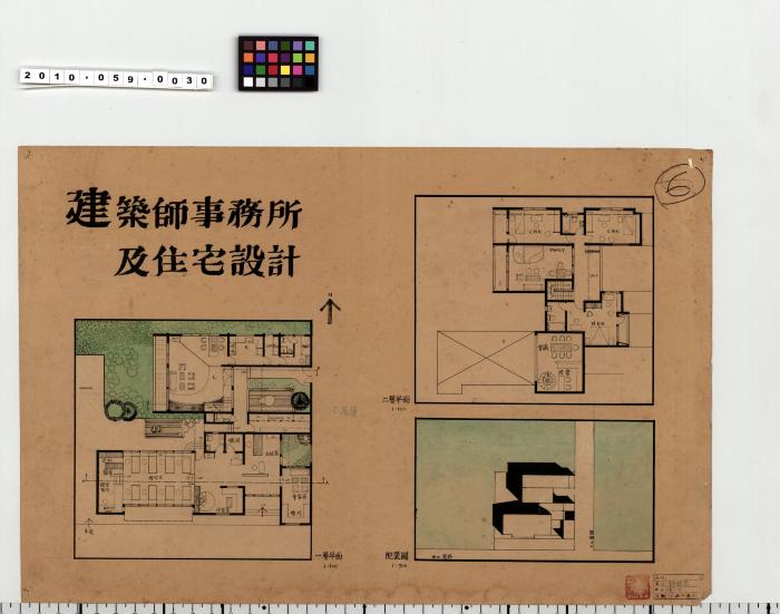 律師事務所兼住宅設計