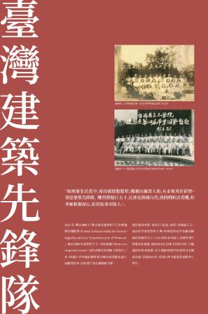台灣建築先鋒隊