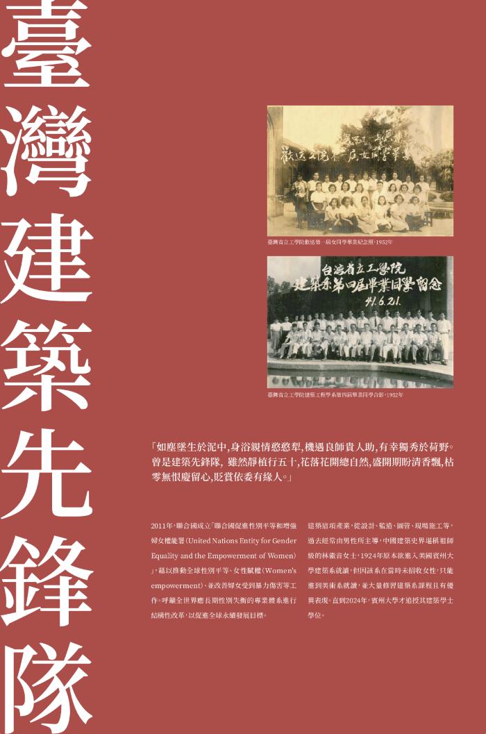 台灣建築先鋒隊